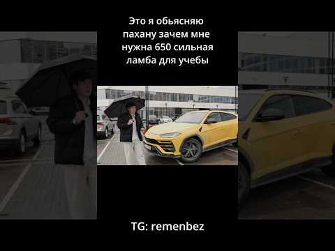 Tg: remenbez   #lamborghini #urus #audi #bitcoin #обзор #business #lambo #amg #bmw