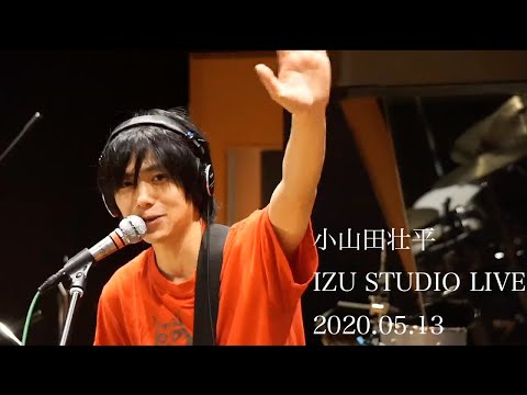 【第一弾】小山田壮平 IZU STUDIO LIVE