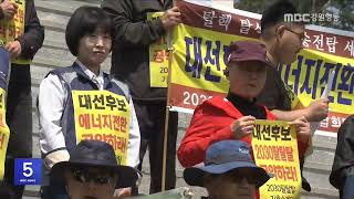 MBC강원영동 뉴스와경제 20250425