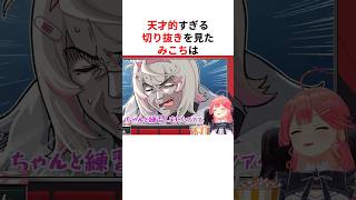 ㊗️30万回再生！！天才絵師の手描き切り抜きを見て大爆笑するさくらみこ #shorts #ホロライブ切り抜き 【 #さくらみこ 】