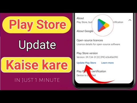play store update kaise kare | How to update Google play store