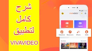 شرح كامل لتطبيق vivavideo خطوة بخطوة
