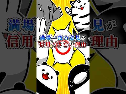 満場一致の意見が信用できない理由【アニメ】#テイペン #plottアニメ