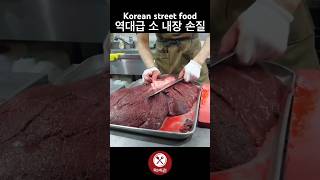 역대급 소 내장 손질 / Korean street food