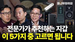 나에게 가장 적합한 지갑은 어떤 지갑일까? 전문가가 추천하는 지갑은 '이것' l 백훈종, 표상록, 이장우