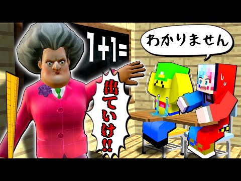 【スカッと😳✨】超怖い先生にイジメられるマインクラフト😱【マイクラ】ぽっぴんず