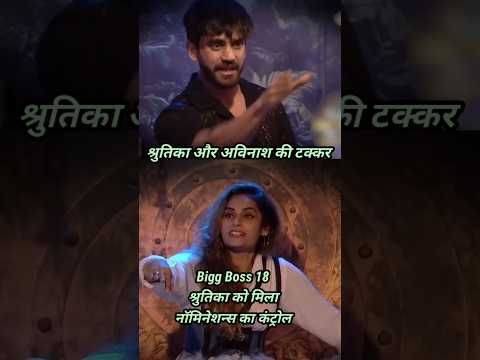 Big Boss 18 श्रुतिका और अविनाश की टक्कर #shorts #bigboss #trending #salmankhan
