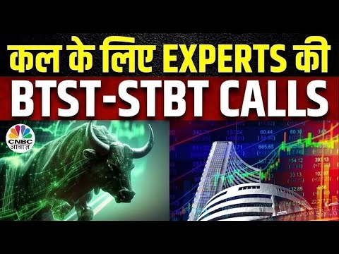 BTST STBT Calls For Tomorrow | Share Market में जानें क्या है Experts के BTST और STBT Ideas | Market