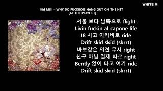 키드밀리 (Kid Milli) - WHY DO FUCKBOIS HANG OUT ON THE NET [AI, THE PLAYLIST] [가사 포함] [WHITE M]