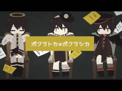 ボクラトカ≠ボクラシカ/ある調味料 feat.空唄カナタact1&angel&devil