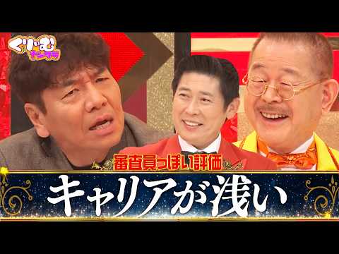 【キャリアが浅い！】芸歴59年目のベテラン師匠に #くりいむ上田 が強烈な一言！｜#くりぃむナンタラ #ABEMA で最新話無料配信中！