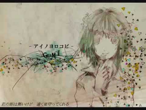 GUMI - Ai no yorokobi【+MP3】