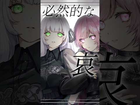 ファタール - GEMN / covered by 雪乃瀬りむ・Hii.【#歌ってみた 】【女性キー】【#shorts 】