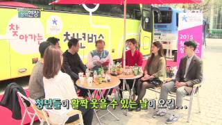 [KTV SNS정책현장] “청년의 꿈을 응원합니다” ‘2015 찾아가는 청년버스 출정식’