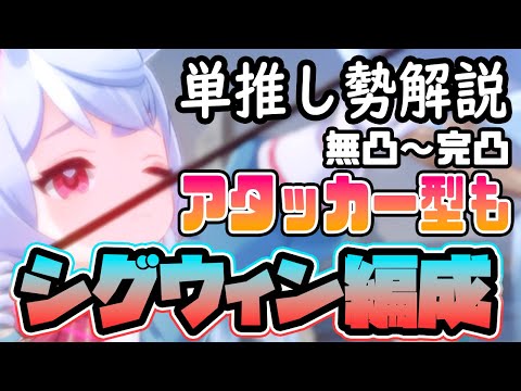 【原神】両完凸シグウィン最推しによる、シグウィン編成解説　無凸～完凸、アタッカー型編成まで全て紹介【Genshin Impact】