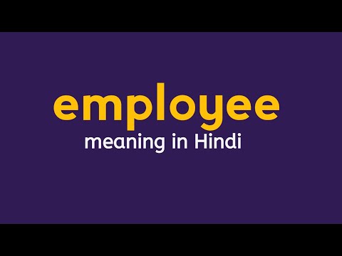 employee meaning in Hindi || employee ka matlab kya hota hai ||#vocab