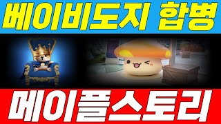 베이비도지코인 거래소 상장 루머🚨🚨넥슨 게임코인 출시 대박🚀🚀