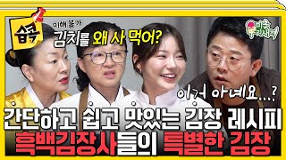 [#습콕📌] 김장 레시피 전수를 위해 찾아온 흑백김장사🥬🌶️ 김치는 사 먹어 본 적이 없지~매일 담궈요! #미운우리새끼 #MyLittleOldBoy #SBSenter