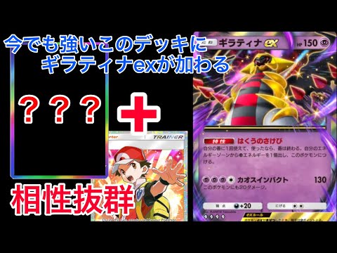 【ポケポケ】ギラティナexの特性で超強化される既存のカードを組み込んだ『新環境想定デッキ』【デッキ紹介】　Pokémon Trading Card Game Pocket