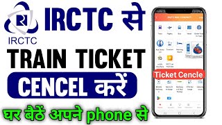 Train Ticket Cancel Kaise Kare 2023 | How to Cancel Train Ticket Online And Get Refund in Hindi 2023
