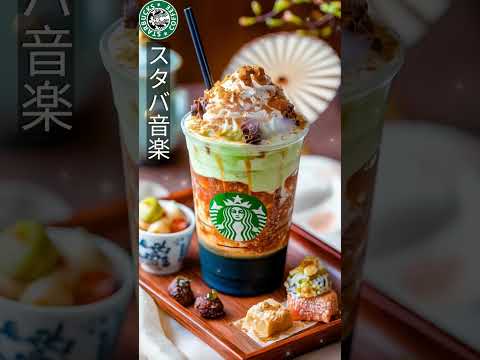 😲 2月の朝を激変させる ✨ 春のスタバ風ラジオ体操 🎵 2025最新ジャズカフェBGMで集中＆効率UP 💼 Starbucks Jazz Cafe Beats 2025 #work  #ラジオ体操