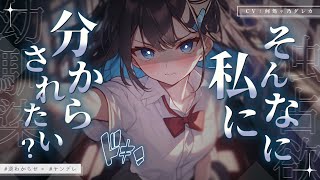 【男性向け/ヤンデレ】幼馴染の頼みで偽の彼氏を演じていたら拗らせて大変なことになった【シチュエーションボイス/ASMR】