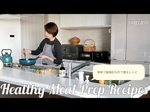 暮らしのvlog｜夫婦ふたり暮らし｜作り置きレシピ｜ ひとりご飯｜Healthy Meal Prep Recipes ｜ 50代主婦vlog ｜犬がいる暮らし｜