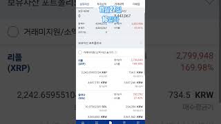 1000만원 만들기 16일차 #솔라나 #리플 #xrp #비트코인 #btc #단타 #주식 #매매 #매도 #장투 #코인