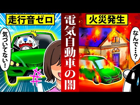 電気自動車ブームが終わった衝撃の理由とは【アニメ】
