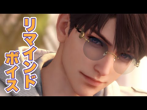 【恋と深空】マヒルのリマインドボイス｜マヒルCV野島健児