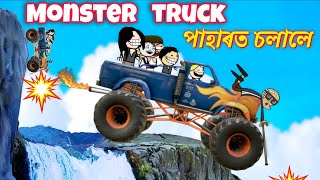পাহাৰত উঠাই দিলে MONSTER গাড়ী 😂🤣💥ASSAMESE CARTOON ENTERTAINMENT VIDEO POTALA