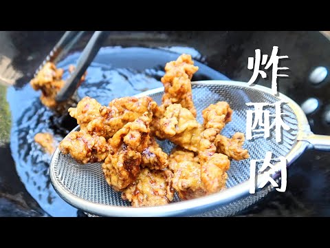 炸酥肉 小酥肉 重庆火锅必点 在家就能做一大盆 好吃停不下来 金黄酥脆 完全不油腻 炸酥肉的做法 deep fried beef stick recipe