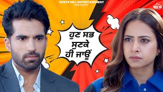 ਹੁਣ ਸਭ ਸੁਣਕੇ ਹੀ ਜਾਊਂ | Sargun Mehta | Sidhus Of Southall | BN Sharma | New Punjabi Comedy Movie