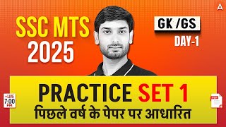 SSC MTS GK GS Class 2025 | SSC MTS GK GS Practice Set 1| GK GS By Ashutosh Sir