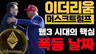 이더리움, 레이어 2 솔루션 '이것'에 투자하면 돈 복사 확정! ETH 생태계 최강 수익! #이더리움L2 #ETH수익