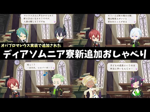 【ツイステ】新追加されたディアソムニア寮生のフルボイスおしゃべり　全まとめ(マレウス・シルバー・セベク・リリア)【ツイステッドワンダーランド】 【Twisted-Wonderland】
