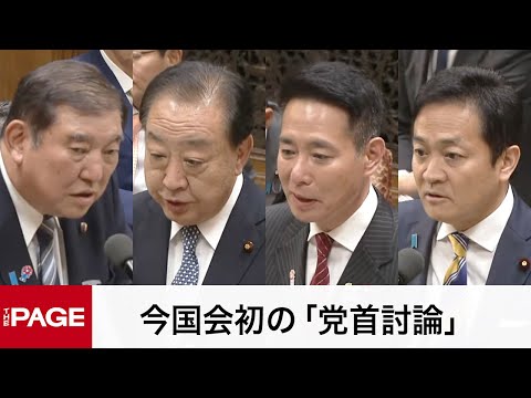 【国会中継】今国会初の「党首討論」　対米関税交渉などで論戦（2025年4月23日）