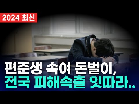 학점은행제 편입, 더이상 속지마세요 (주의사항, 비용, 추천대상 완벽정리)