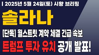 [솔라나] 물리셨다면  필수 시청하시고 대응 시나리오 받아가세요! 앞으로 "이 가격"이 중요해집니다 #솔라나 #솔라나코인 #솔라나nft #솔라나밈코인