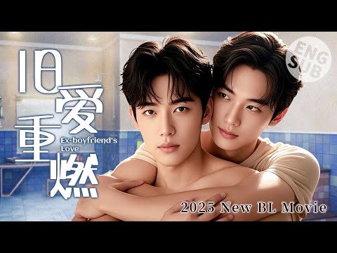 【BL Movie】Ex-boyfriend' Love | That time, he fell in love with his ex-boyfriend again🌈BOYLOVE/LGBT