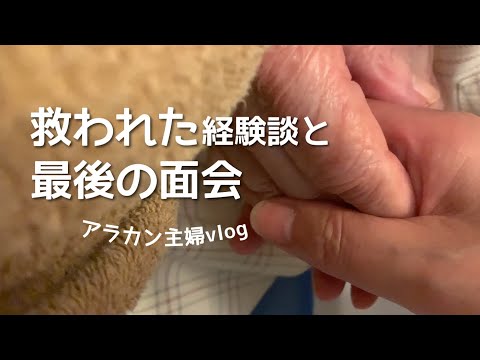 引越し滞在中まさかの出来事｜最後に許せた母からの言葉｜救われた友人の話