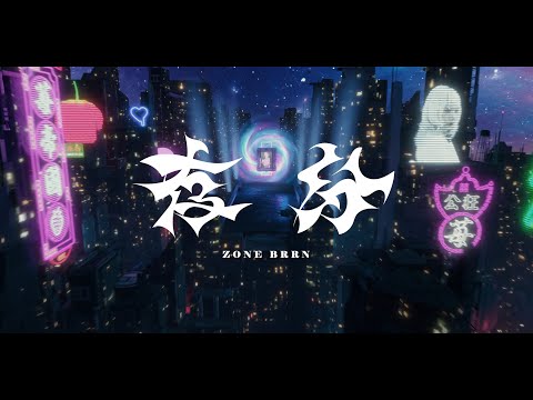 苺りなはむ - 存分 / ICHIGORINAHAMU - ZONE BRRN  MV Teaser