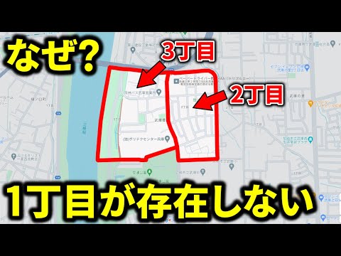 【なぜ？】1丁目が存在しない街があった