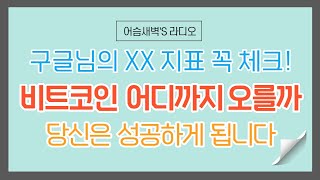 코인 투자자 가장 어려운 매도에 대하여/XRP와 비트코인/영향격차 마인드