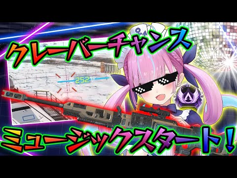 【狂犬復活】クレーバーで敵と視聴者のハートを打ち抜くあくたんwww【ホロライブ切り抜き/湊あくあ/APEX】