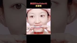 中国美容系YouTuberの肌管理
