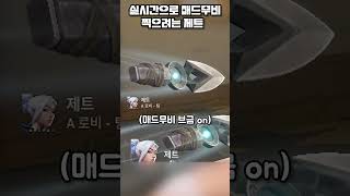 발로란트에 나타난 매드무비 브금 빌런