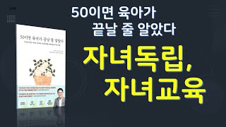 50이면 육아가 끝날 줄 알았다. 저자 로렌스 스타인버그