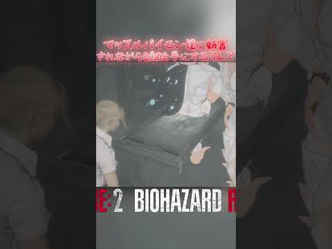 Jk風クレアが鬼畜なマッスルパイモンワールドをS+攻略していくw 裏編 2024年版 パート029 #バイオハザードre2 #residentevil2 #biohazard #jk風クレア