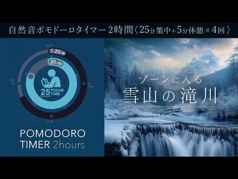 Concentrate with the sound of a river in a snowy mountain!